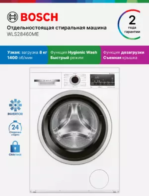 Стиральные машины