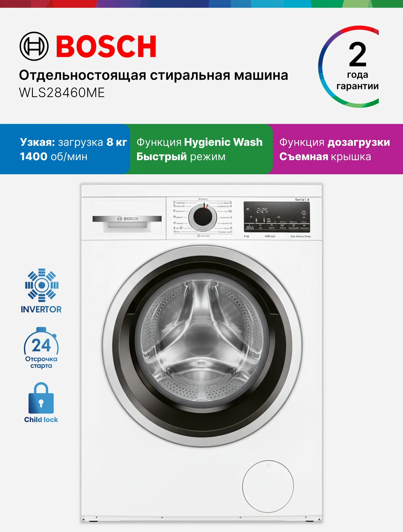Bosch Стиральная машина 47 см WLS28460ME Serie 4, 8кг, 12 программ, 1400 об/ мин, инвертор, SpeedPerfect, белая
