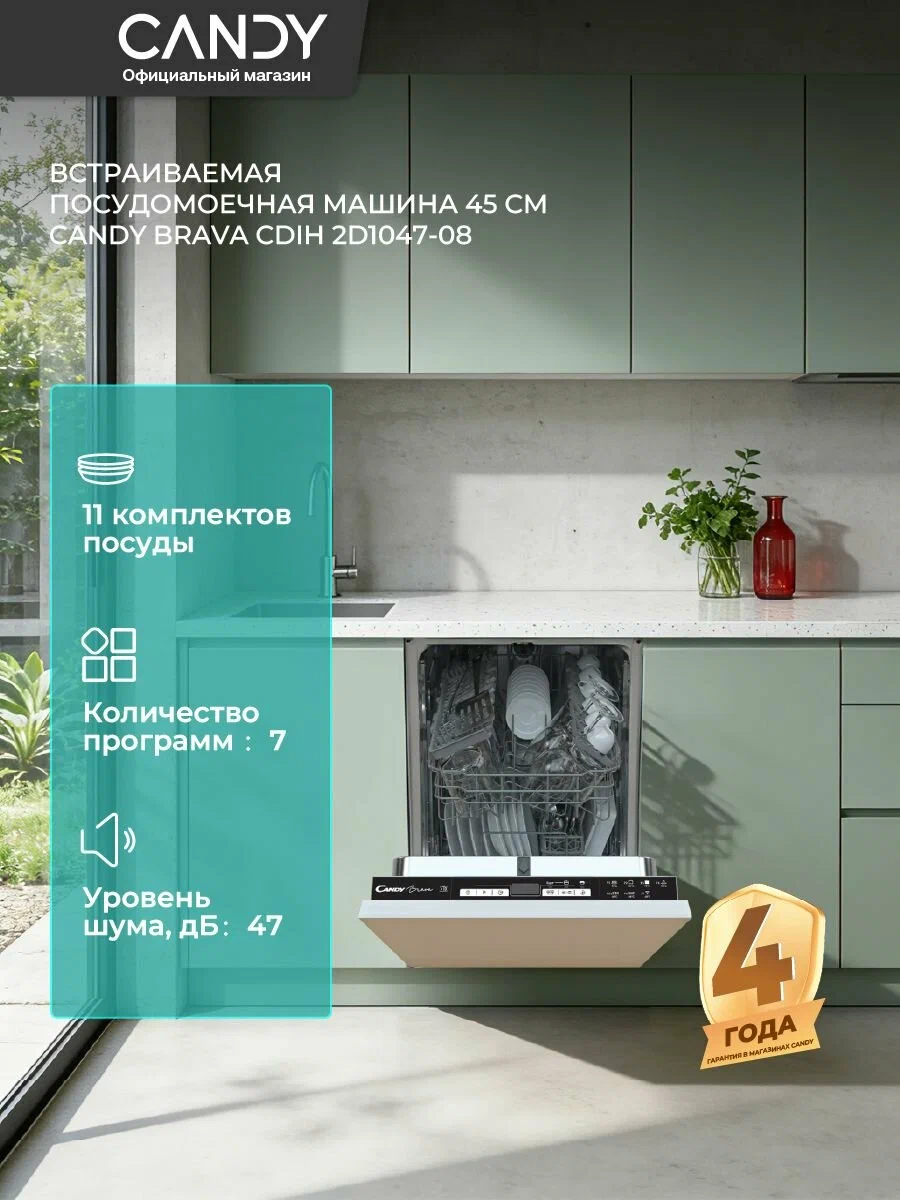 Встраиваемая посудомоечная машина Candy CDIH 2D1047-08